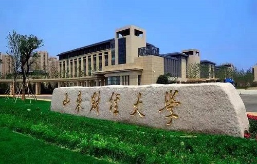 山東財經大學繼續(xù)教育學院