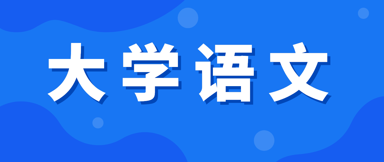 2022年四川統(tǒng)招專升本《大學(xué)語文》備考練習(xí)——?？冀?jīng)典詩詞代表人物