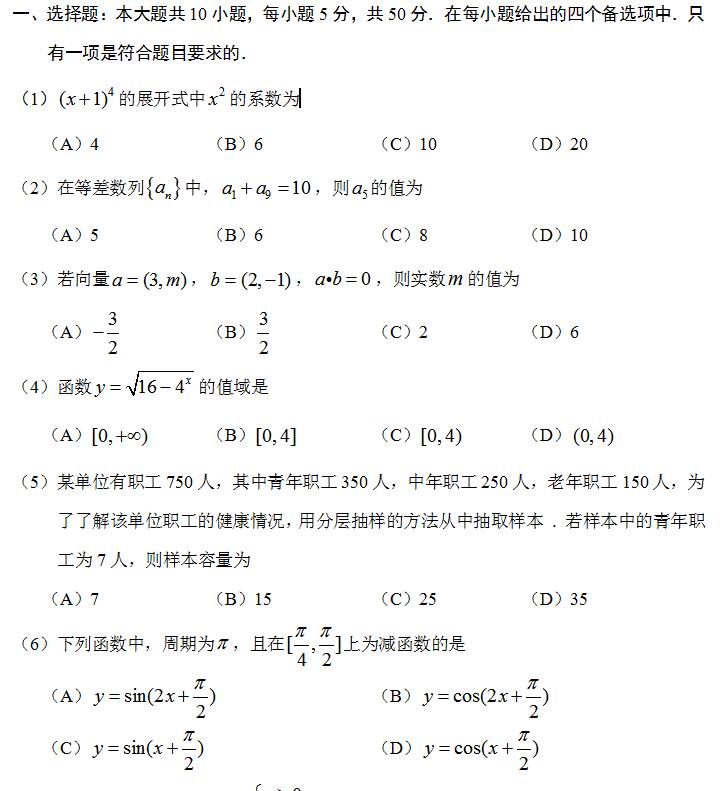 四川專升本高等數學模擬試題13