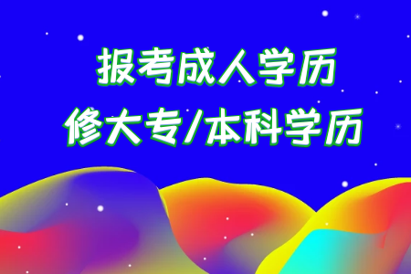 統(tǒng)考專升本考上后本科是首要學歷還是專科是首要學歷