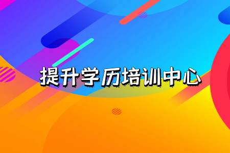 電大畢業(yè)之后拿到的文憑和證書靠譜嗎在學信網(wǎng)上查詢的到嗎