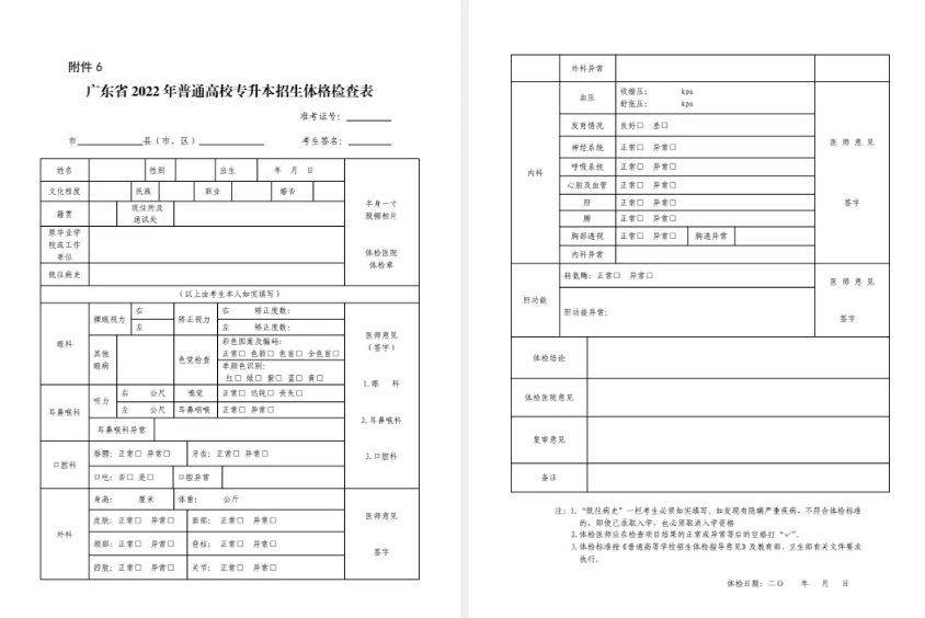 2022年廣東專升本體檢相關事項