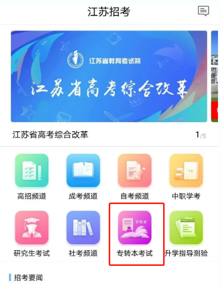 2022江蘇專轉(zhuǎn)本可以用手機(jī)報(bào)名嗎