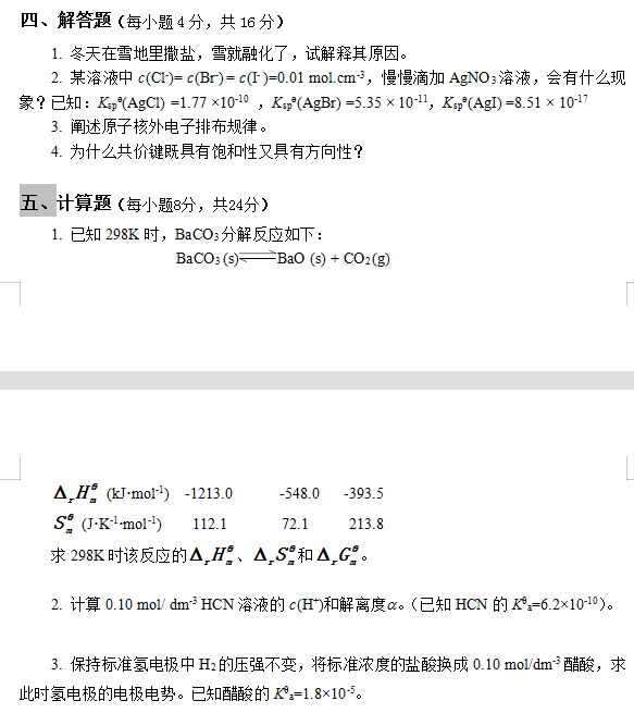 懷化學(xué)院2022年專升本無機(jī)化學(xué)模擬試卷