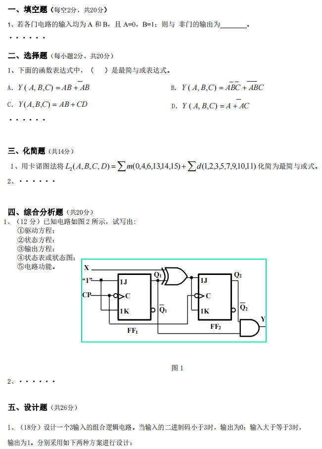 懷化學(xué)院2022年專升本數(shù)字電子技術(shù)模擬試卷