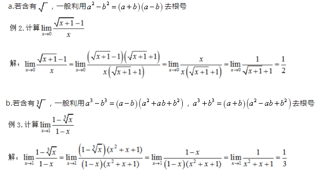 浙江專升本高數(shù)函數(shù)求極限的方法
