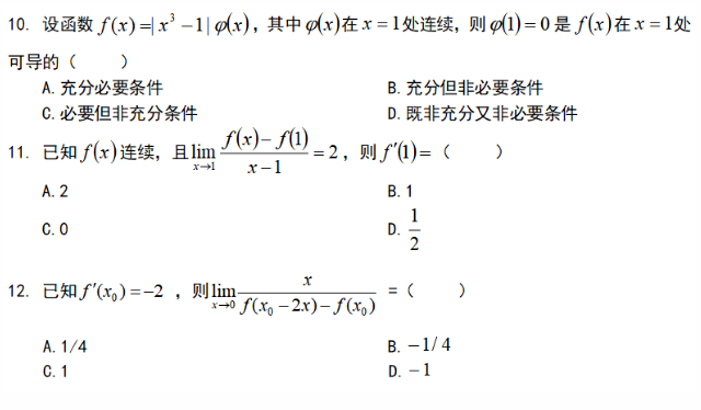 安徽專升本數(shù)學試題