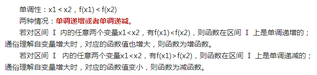 專升本高數(shù)單調(diào)性