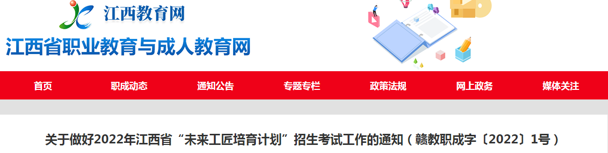 2022年江西專升本“未來工匠培育計劃”通知