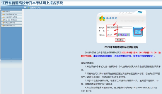 江西省2022年專升本志愿填報流程