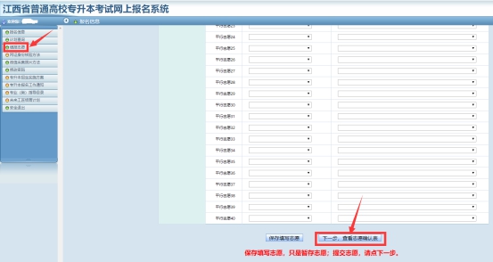 江西省2022年專升本志愿填報流程