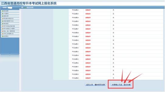 江西省2022年專升本志愿填報流程