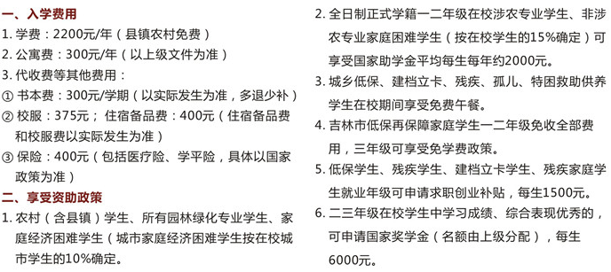 吉林省城市建設(shè)學(xué)校學(xué)費(fèi)