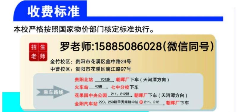 2023年貴陽經(jīng)濟(jì)技術(shù)學(xué)校招生簡章