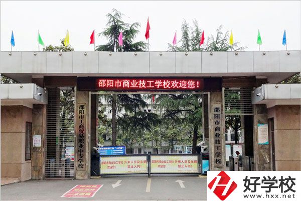 邵陽市商業(yè)技工學(xué)校的專業(yè)有什么？怎么樣？