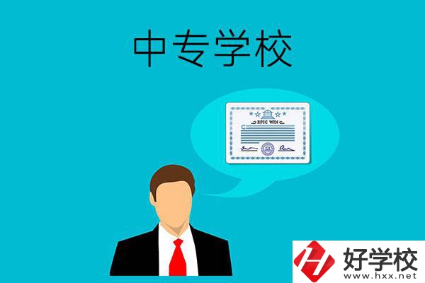 懷化市有哪些中專學(xué)校比較好？開設(shè)了哪些專業(yè)？