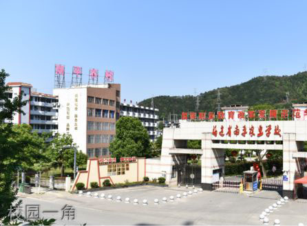 南平市農(nóng)業(yè)學(xué)校校園一角