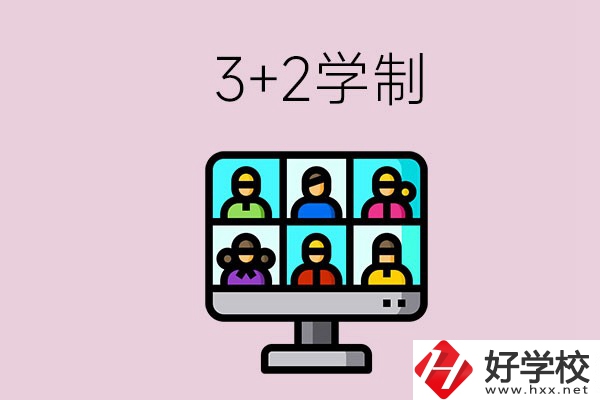 郴州什么職校有“3+2”學(xué)制？