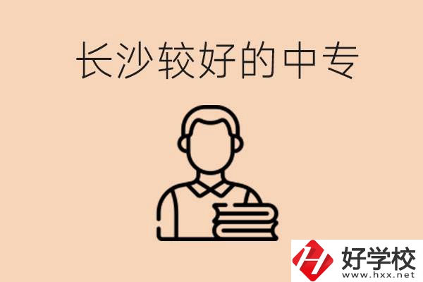 長沙讀中專限制戶籍嗎？有什么推薦的中專？