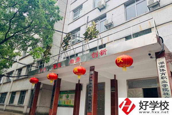 湖南省體育運(yùn)動學(xué)校都有哪些專業(yè)？