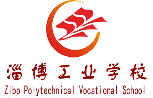 淄博市工業(yè)學校