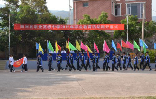 南澗縣職業(yè)高級(jí)中學(xué)