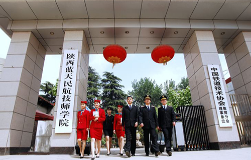 陜西藍(lán)天民航技師學(xué)院