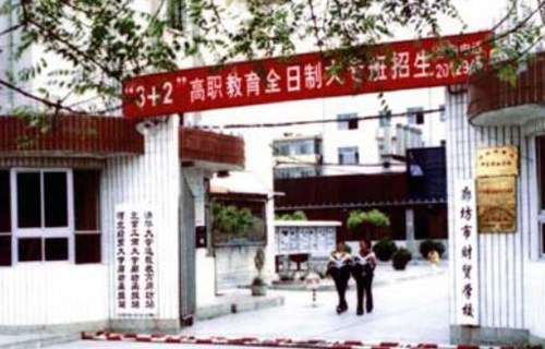 廊坊市財貿(mào)學(xué)校