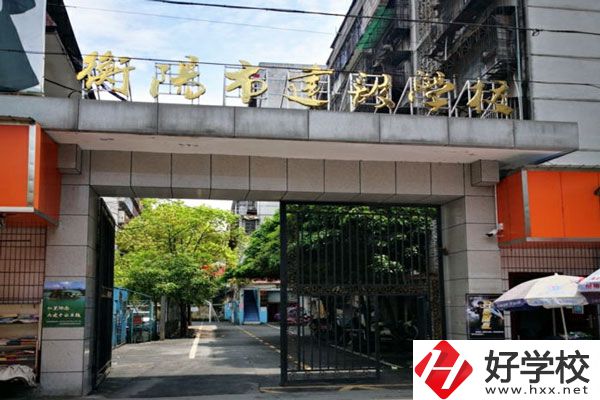 衡陽(yáng)市建設(shè)學(xué)校怎么樣？好就業(yè)嗎？