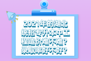 湖北統(tǒng)招專升本培訓(xùn)班的費(fèi)用一般需要多少錢？