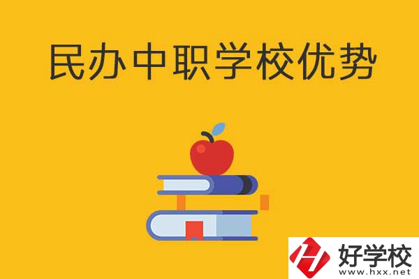 邵陽這3所民辦中職學校怎么樣？有哪些優(yōu)勢？