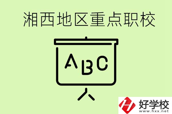 中考如何快速提高成績(jī)？湘西有什么重點(diǎn)職校？