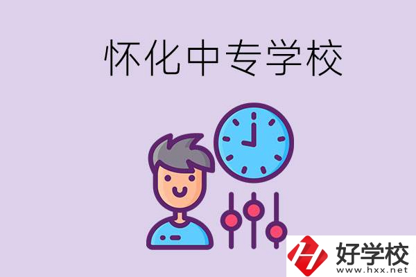 懷化好點(diǎn)的中專學(xué)校是什么？可以現(xiàn)場參觀嗎？