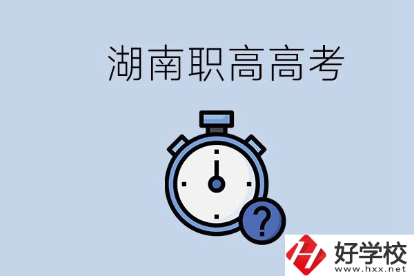 湖南職高高考是學(xué)什么專業(yè)就考什么嗎？難度怎么樣？