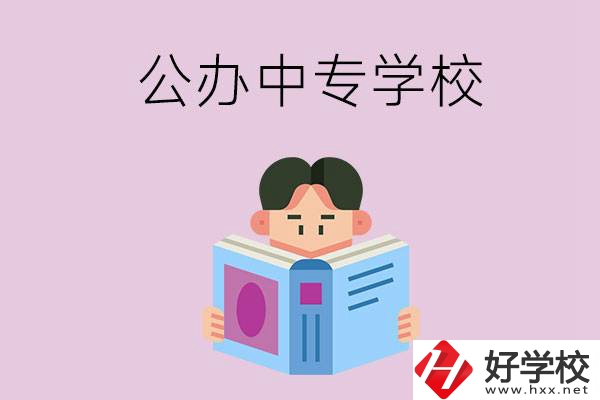 岳陽哪些公辦中專學(xué)校開設(shè)有農(nóng)林牧漁類專業(yè)？