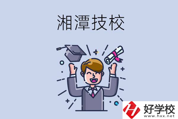 湘潭的技校什么時(shí)候開(kāi)學(xué)？現(xiàn)在還能報(bào)名嗎？