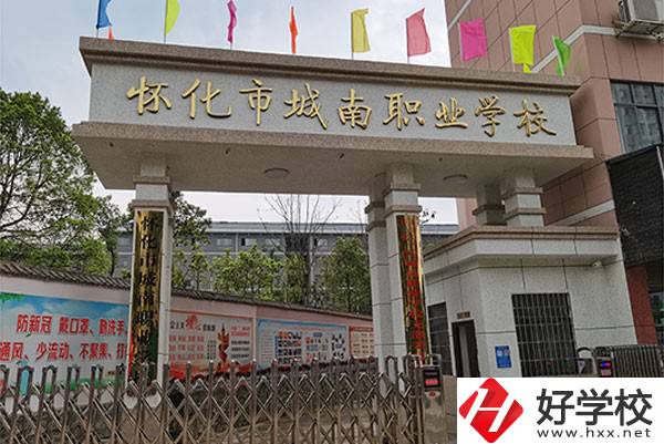 懷化市城南職業(yè)學校大門