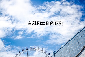 ?？坪捅究频膮^(qū)別