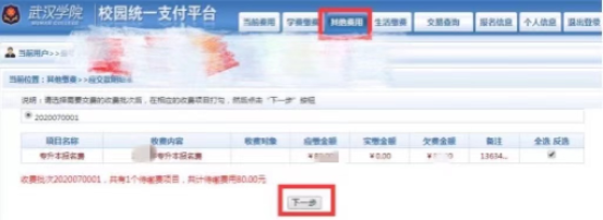 武漢學(xué)院2022普通專升本什么時(shí)候截止繳費(fèi)？在哪里繳費(fèi)？