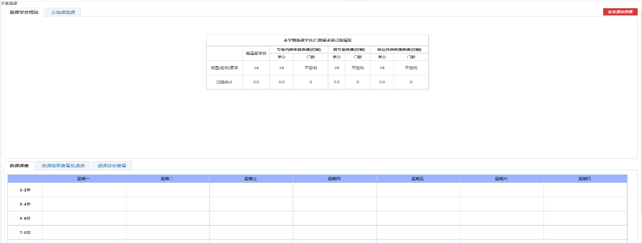 專升本升入本科之后怎么選課？本科院校選課都是一樣的？