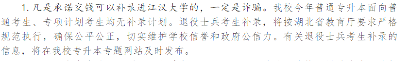 江漢大學退役大學生士兵補錄計劃