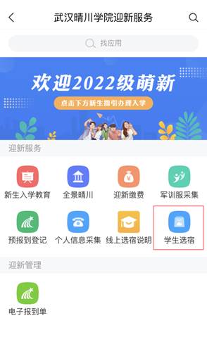 普通專升本生能提前選宿舍嗎？怎么在家就能選宿舍？